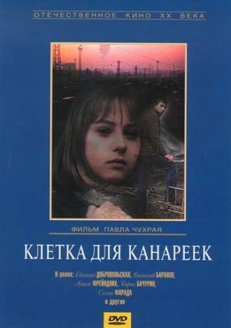 Клетка для канареек (фильм 1983)