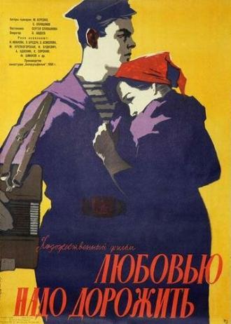 Любовью надо дорожить (фильм 1959)