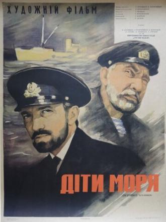 Дети моря (фильм 1964)