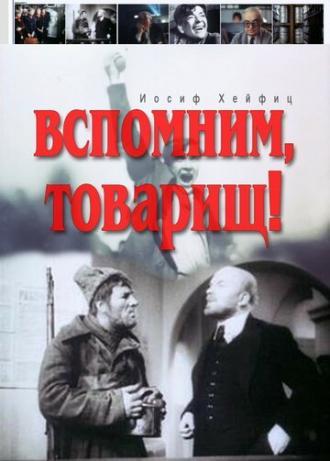 Вспомним, товарищ! (фильм 1987)