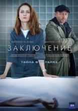 Заключение (2019)