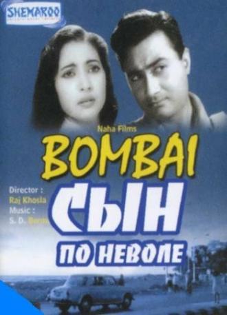 Сын по неволе (фильм 1960)