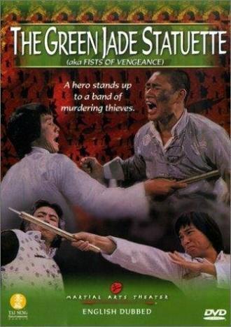 Shen dao liu xing quan (фильм 1977)