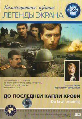 До последней капли крови (фильм 1978)