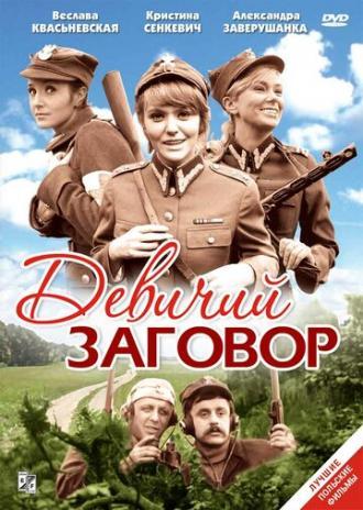 Девичий заговор (фильм 1969)