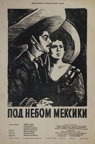 Под небом Мексики (фильм 1957)