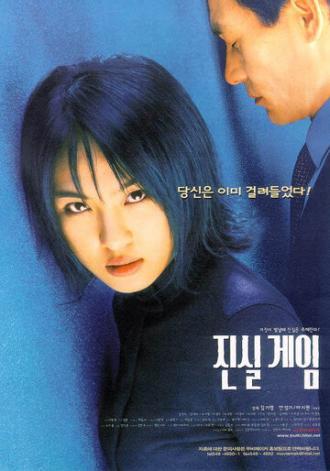 Правда или вызов (фильм 2000)