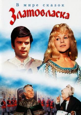 Златовласка (фильм 1973)