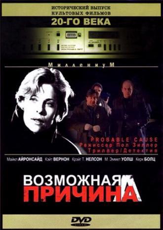 Возможная причина (фильм 1994)