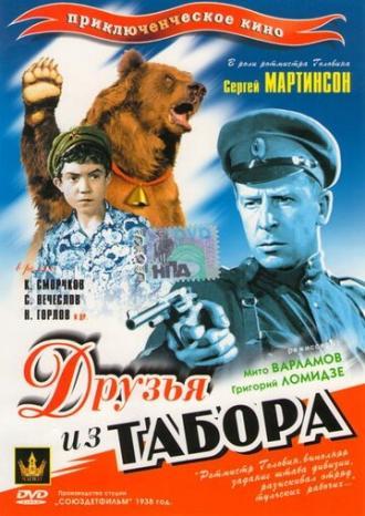 Друзья из табора (фильм 1938)