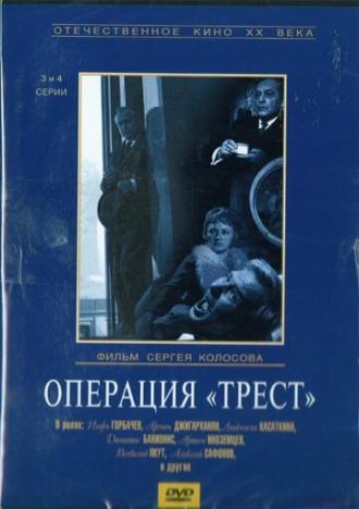 Операция Трест (сериал 1968)