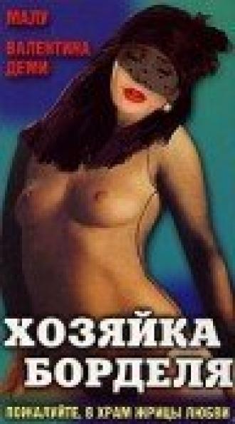 Хозяйка борделя (фильм 1989)