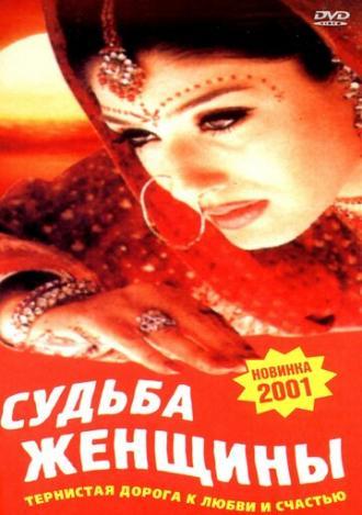 Судьба женщины (фильм 2001)