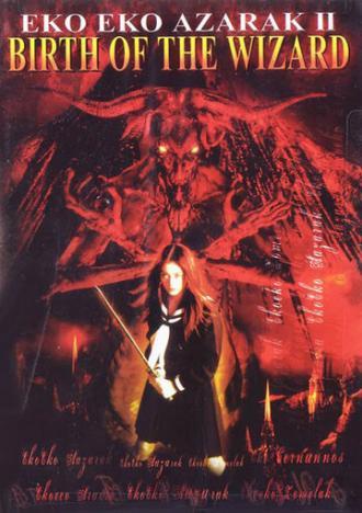Волшебница тьмы 2 (фильм 1996)