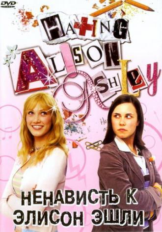 Ненависть к Элисон Эшли (фильм 2005)