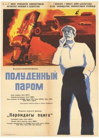 Полуденный паром (фильм 1967)