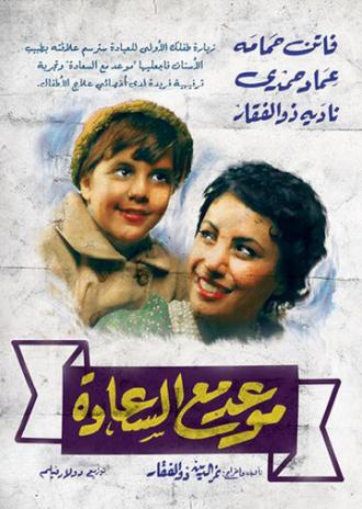 Встреча со счастьем (фильм 1954)
