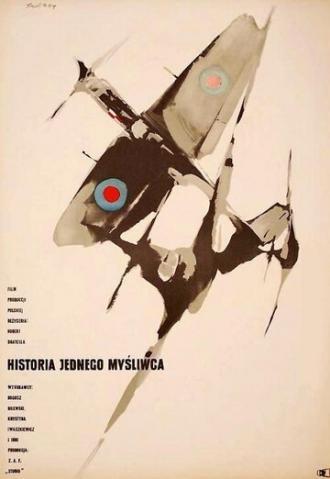 История одного истребителя (фильм 1958)