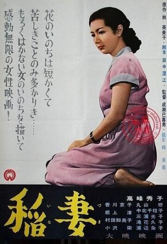 Молния (фильм 1952)