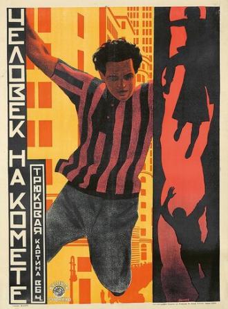 Человек на комете (фильм 1925)
