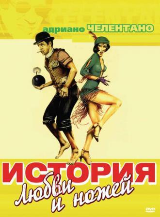 История любви и ножей (фильм 1971)