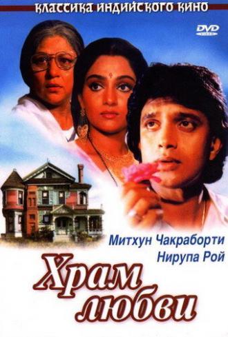 Храм любви (фильм 1988)