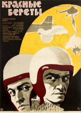 Красные береты (фильм 1963)