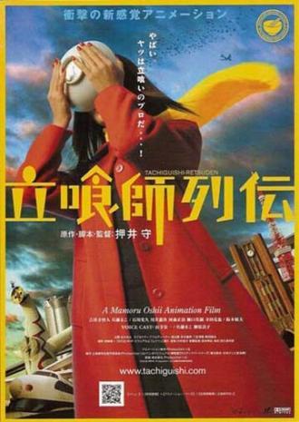 Рыцари обжорных рядов (фильм 2006)
