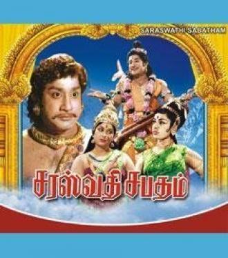 Saraswathi Sabatham (фильм 1966)
