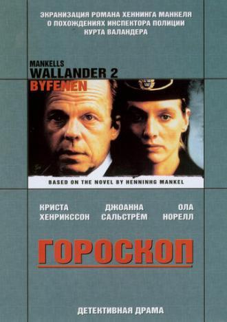 Валландер: Гороскоп (фильм 2005)