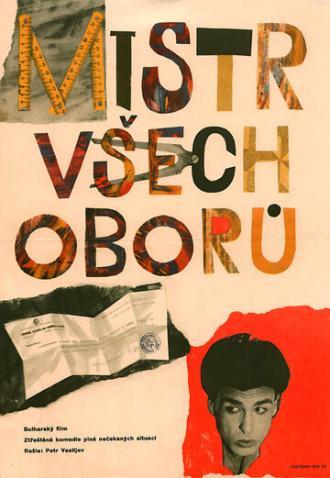 Мастер на все руки (фильм 1962)