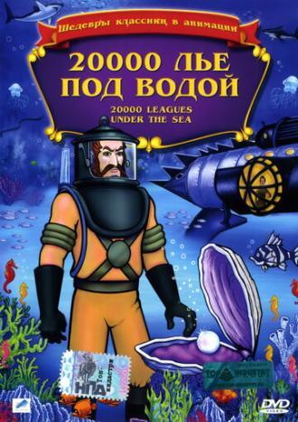 20,000 лье под водой (фильм 1985)