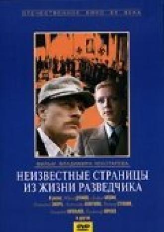 Неизвестные страницы из жизни разведчика (фильм 1990)