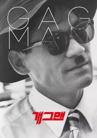 Гэгмен (фильм 1989)