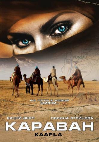 Караван (фильм 2007)