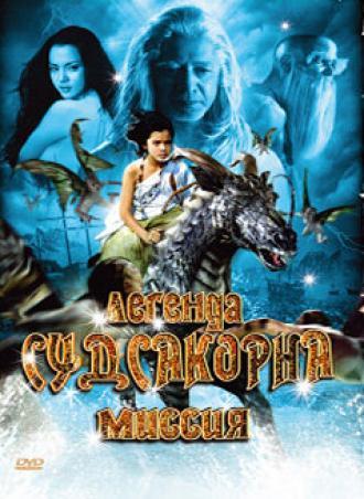 Легенда Судсакорна (фильм 2006)