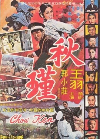 Львиное сердце (фильм 1972)