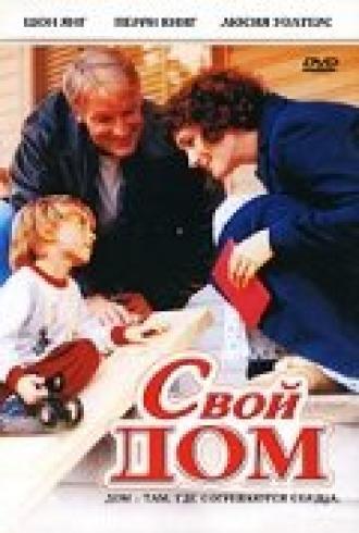 Свой дом (фильм 2005)