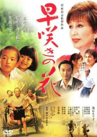 Незабудка (фильм 2006)