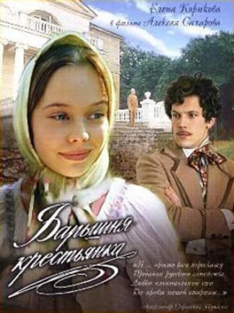 Барышня-крестьянка (фильм 1970)