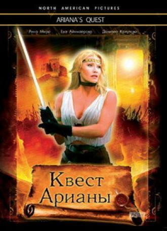 Квест Арианы (фильм 2002)
