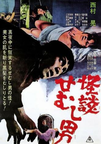 Тайна горбуна (фильм 1965)