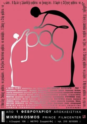 Розовый (фильм 2006)