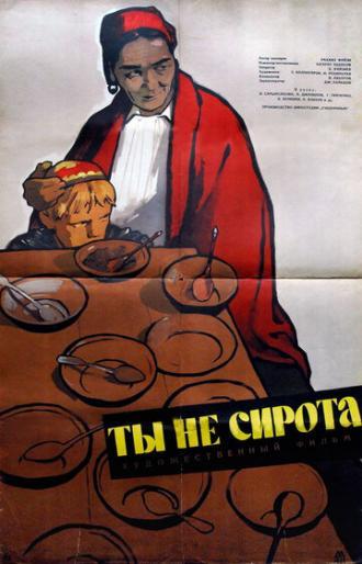 Ты не сирота (фильм 1962)