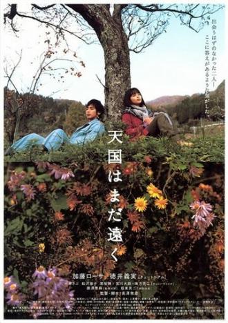Tengoku wa mada tôku (фильм 2008)