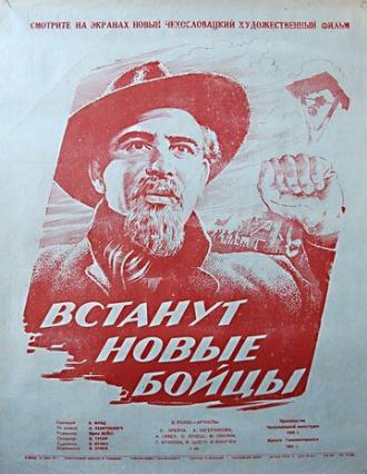 И встанут новые бойцы (фильм 1951)