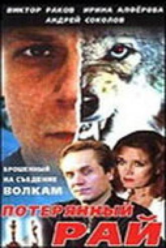 Потерянный рай (фильм 2000)