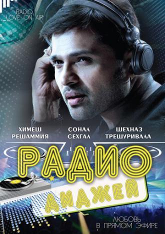 Радио-диджей: Любовь в прямом эфире (фильм 2009)