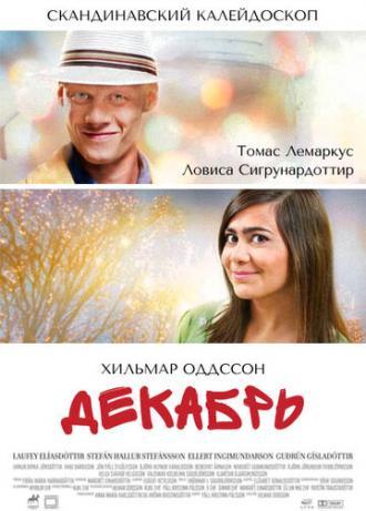 Декабрь (фильм 2009)