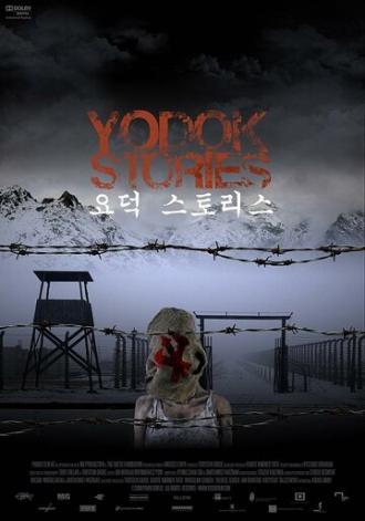 Ёдокские истории (фильм 2008)